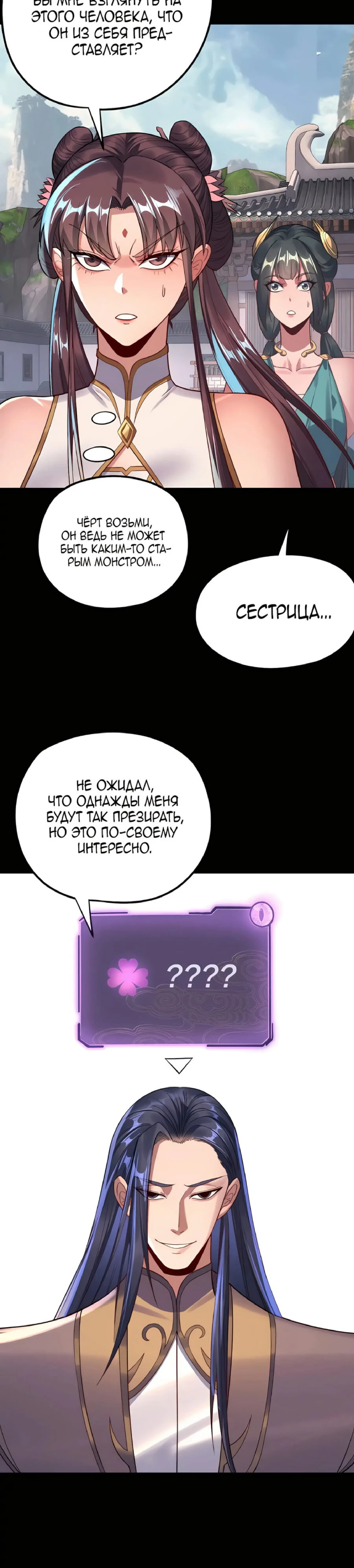 Страница 24 главы 205 манги Моя судьба злодея / My fate as a villain