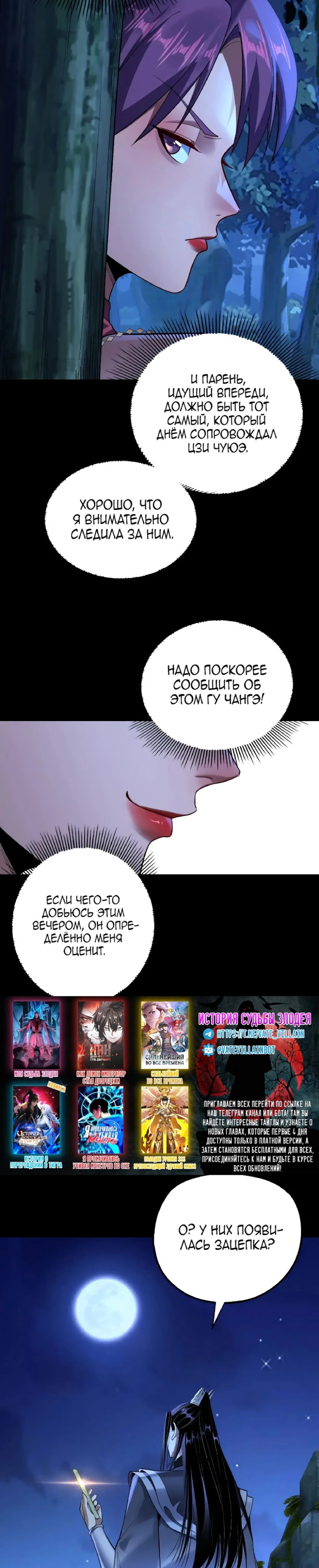 Страница 4 главы 173 манги Моя судьба злодея / My fate as a villain