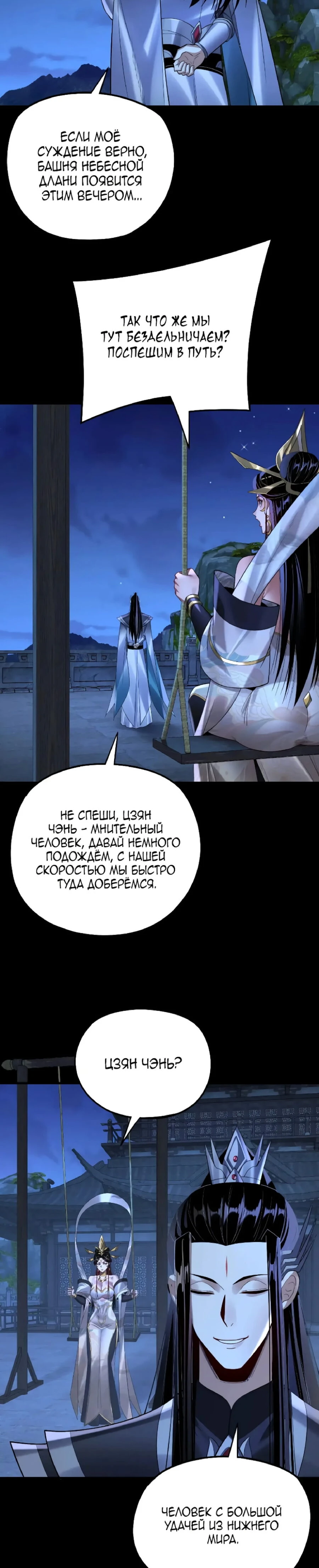 Страница 5 главы 173 манги Моя судьба злодея / My fate as a villain