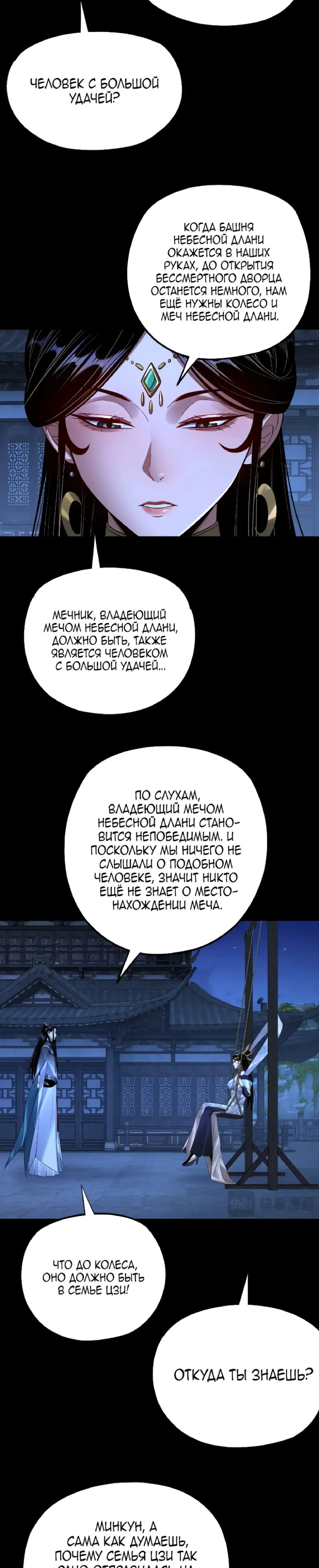 Страница 6 главы 173 манги Моя судьба злодея / My fate as a villain