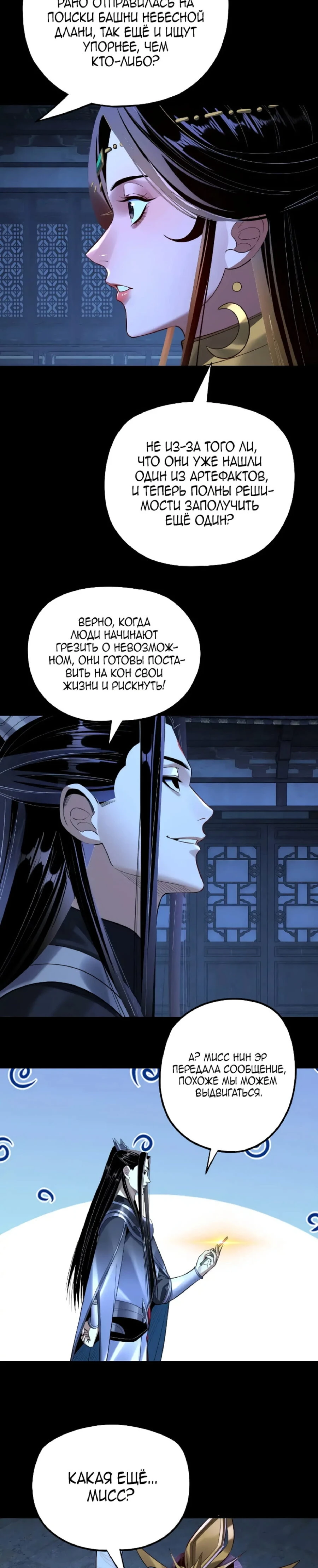 Страница 7 главы 173 манги Моя судьба злодея / My fate as a villain