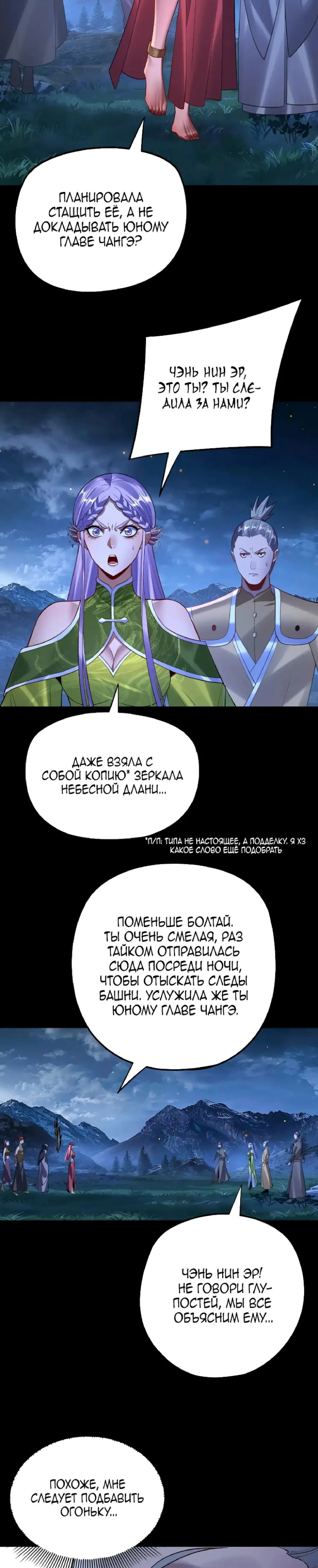 Страница 16 главы 173 манги Моя судьба злодея / My fate as a villain
