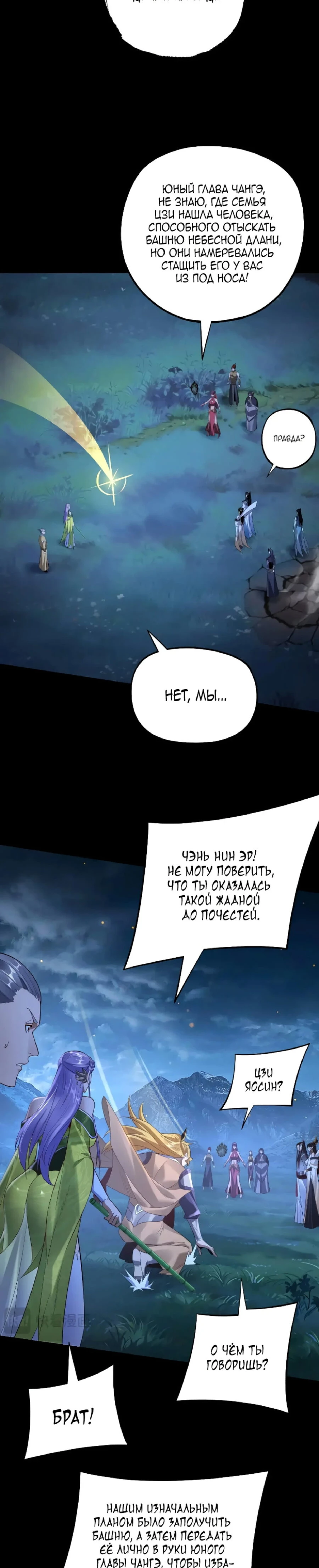 Страница 21 главы 173 манги Моя судьба злодея / My fate as a villain