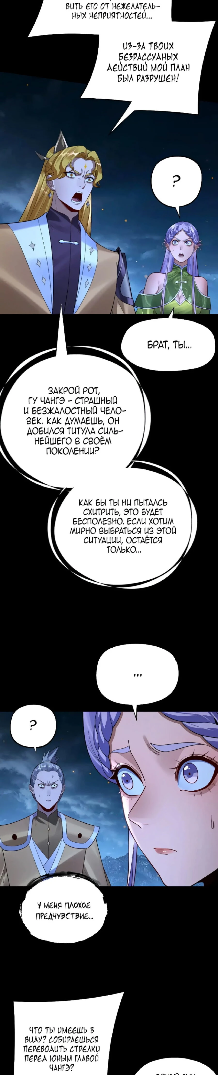 Страница 22 главы 173 манги Моя судьба злодея / My fate as a villain
