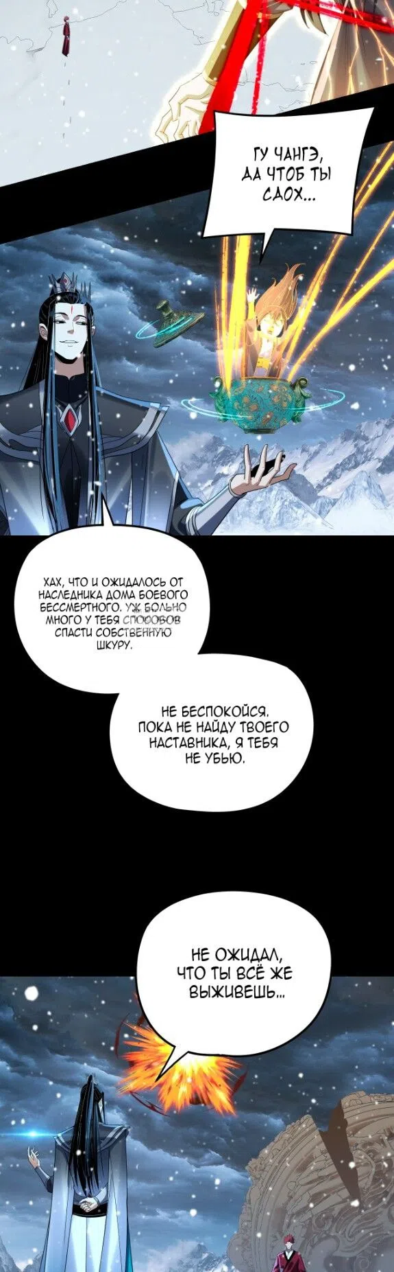 Страница 8 главы 273 манги Моя судьба злодея / My fate as a villain