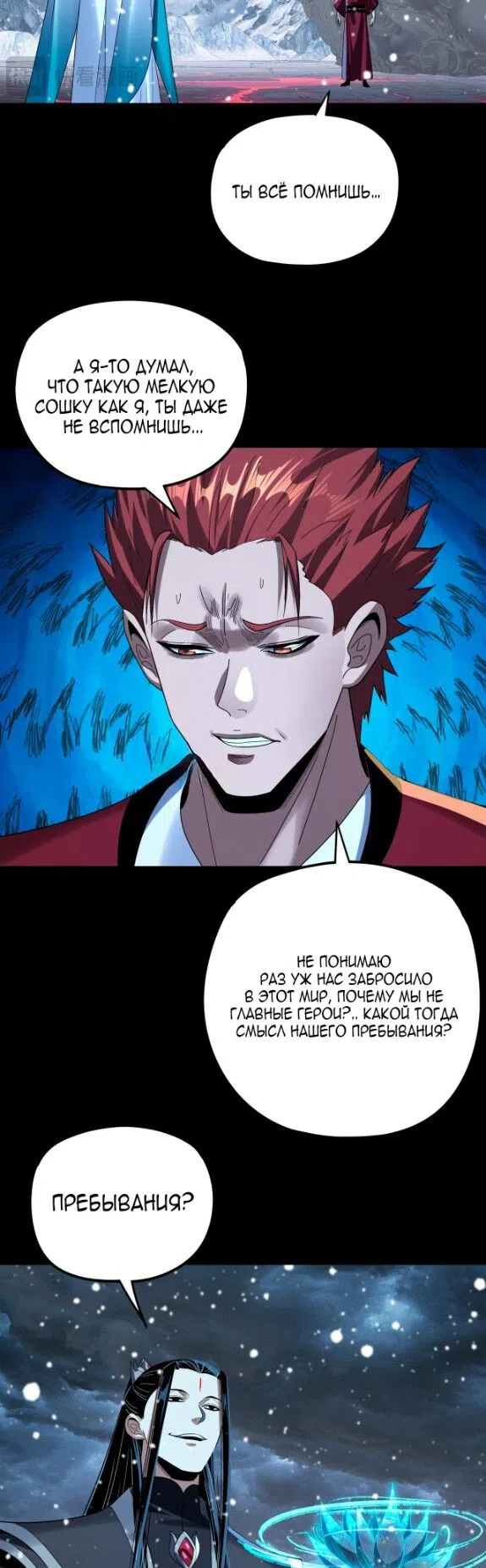 Страница 9 главы 273 манги Моя судьба злодея / My fate as a villain