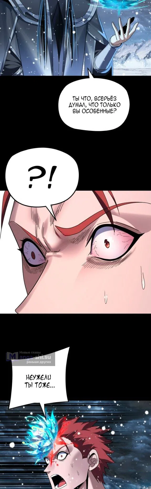 Страница 10 главы 273 манги Моя судьба злодея / My fate as a villain