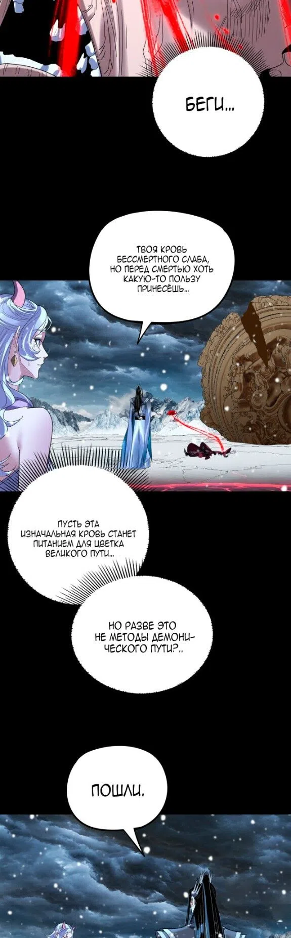 Страница 12 главы 273 манги Моя судьба злодея / My fate as a villain