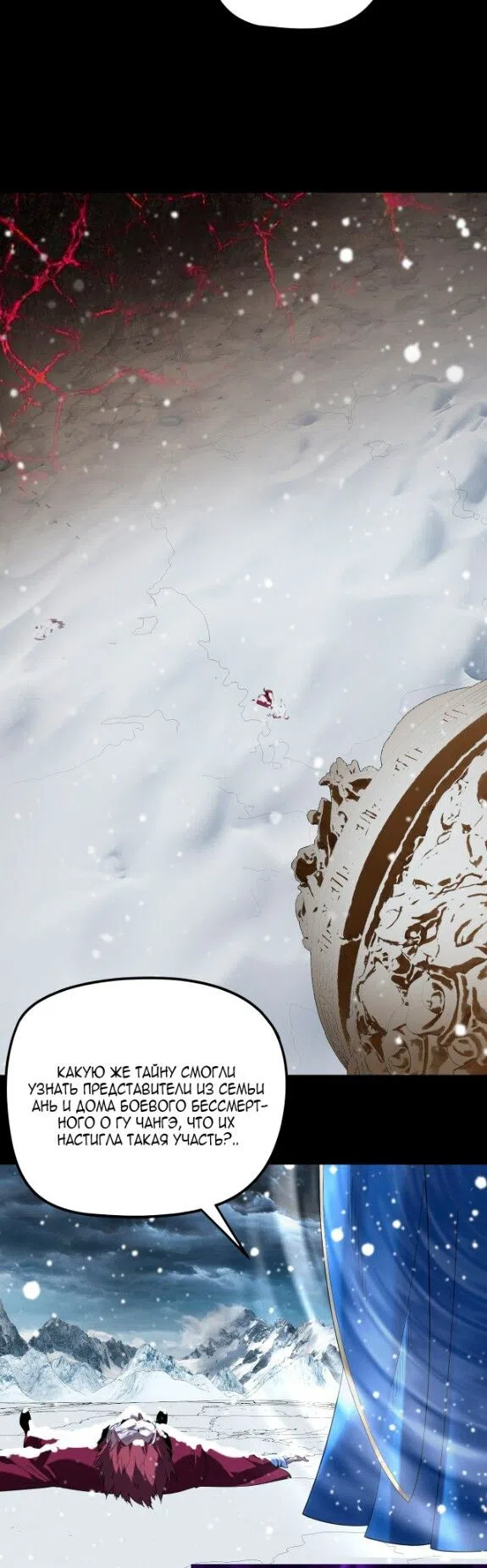 Страница 14 главы 273 манги Моя судьба злодея / My fate as a villain