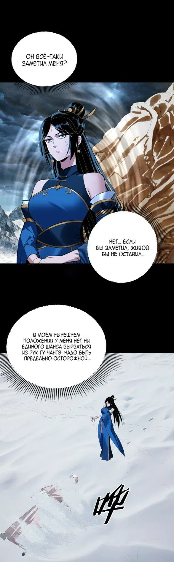 Страница 15 главы 273 манги Моя судьба злодея / My fate as a villain