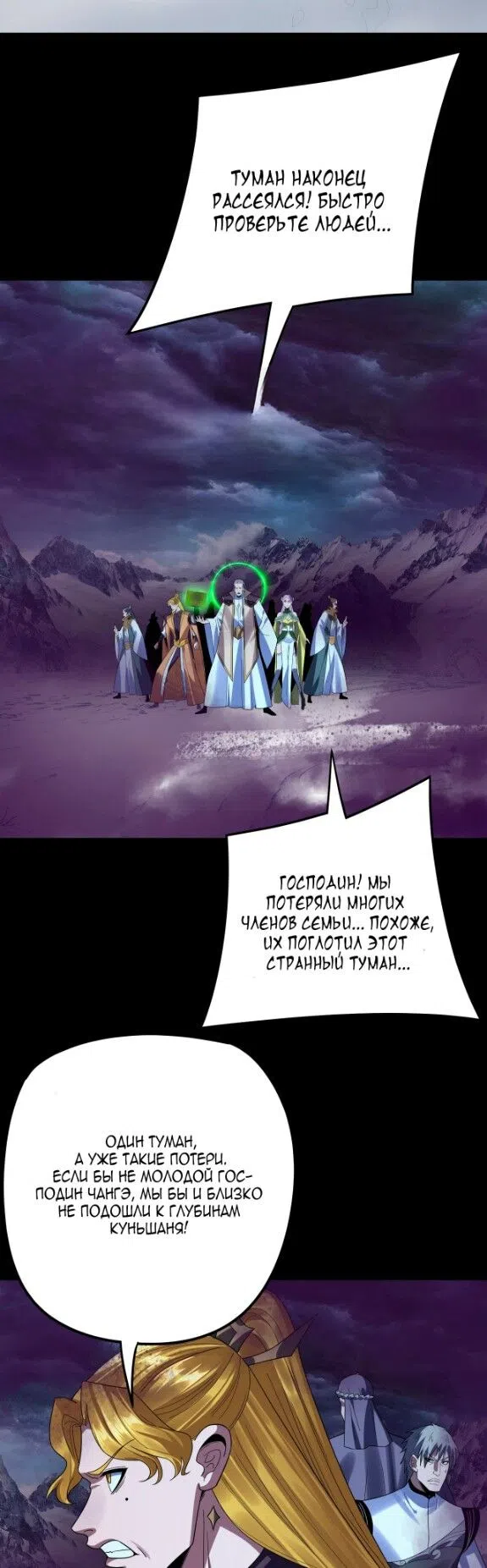 Страница 16 главы 273 манги Моя судьба злодея / My fate as a villain