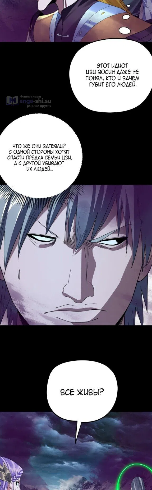 Страница 17 главы 273 манги Моя судьба злодея / My fate as a villain