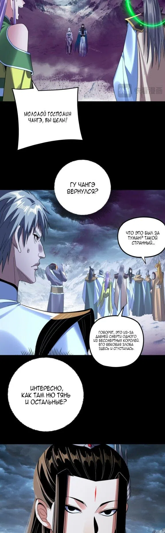 Страница 18 главы 273 манги Моя судьба злодея / My fate as a villain