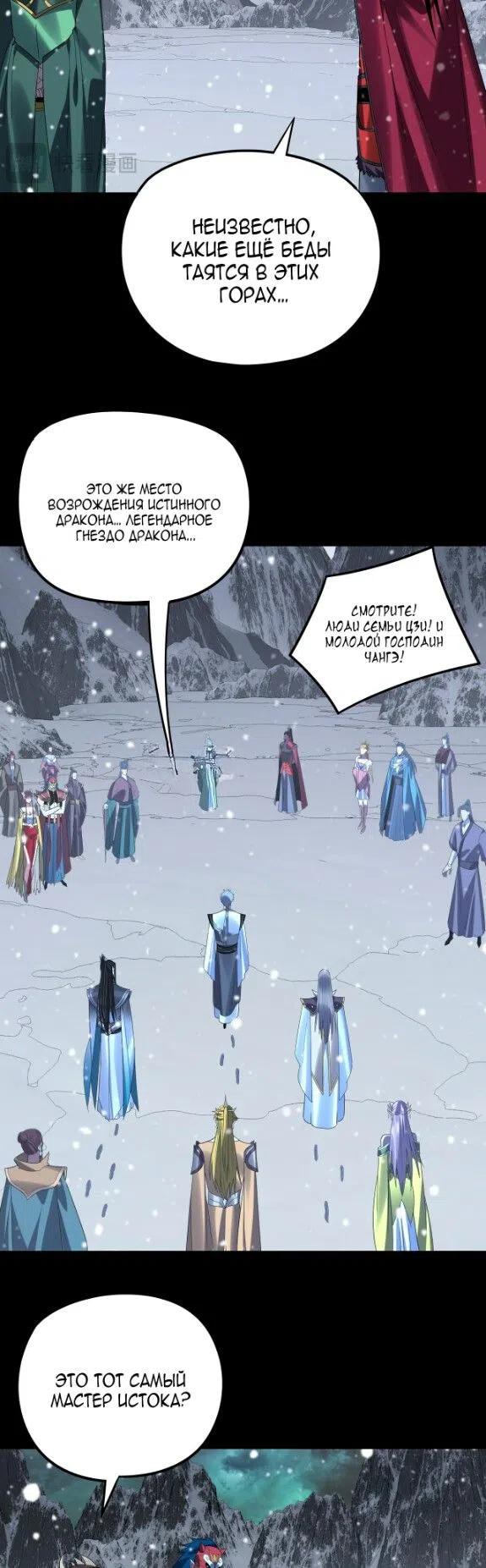 Страница 22 главы 273 манги Моя судьба злодея / My fate as a villain