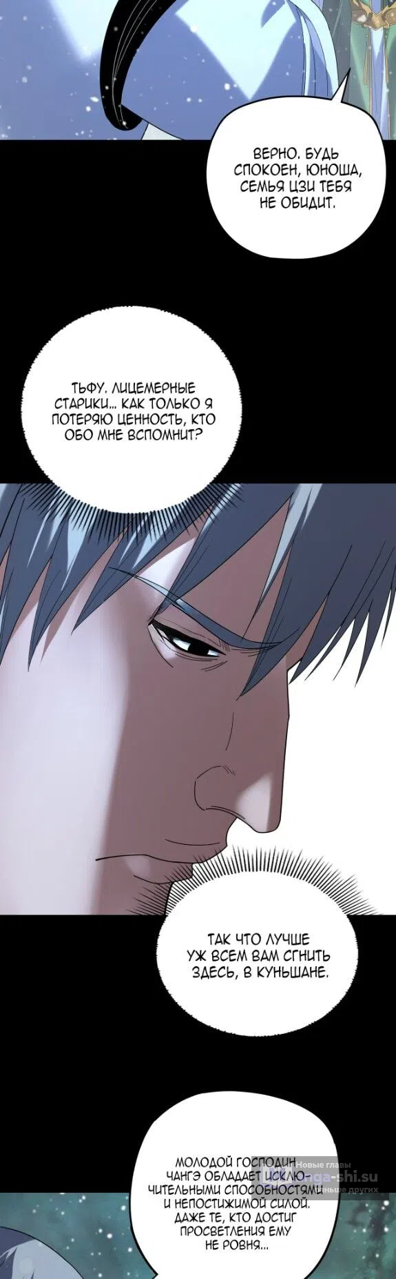 Страница 26 главы 273 манги Моя судьба злодея / My fate as a villain