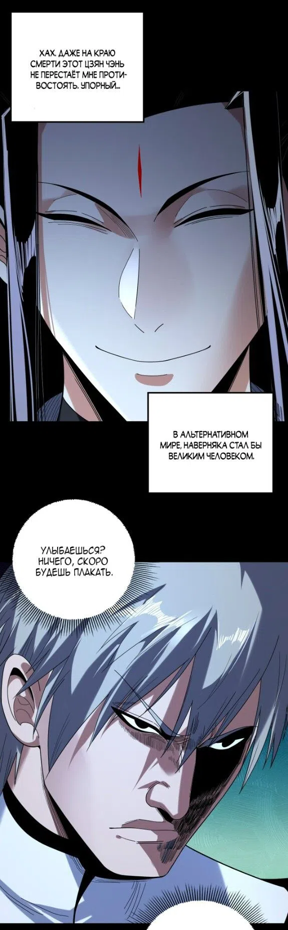 Страница 28 главы 273 манги Моя судьба злодея / My fate as a villain