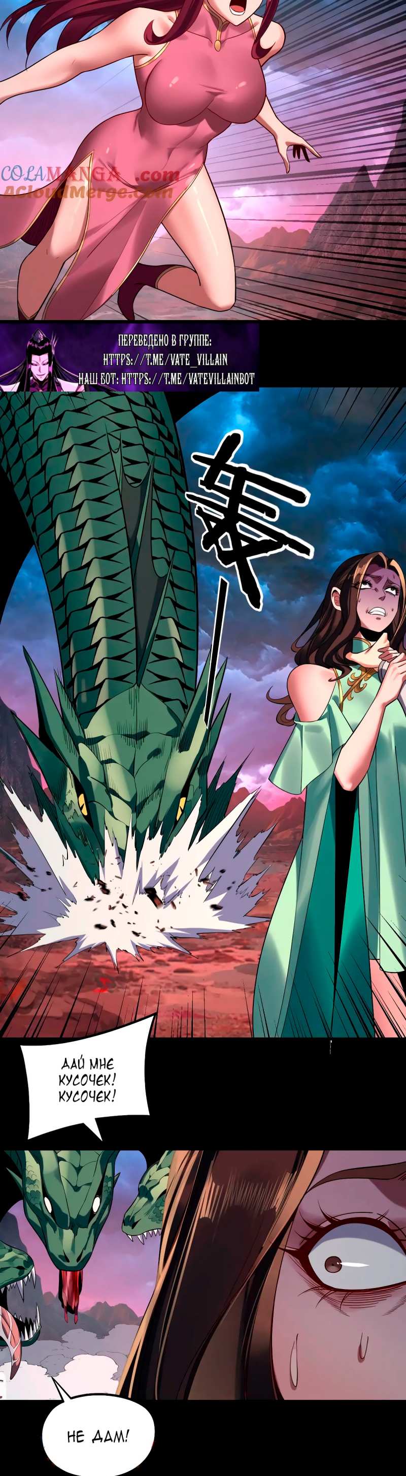 Страница 12 главы 221 манги Моя судьба злодея / My fate as a villain