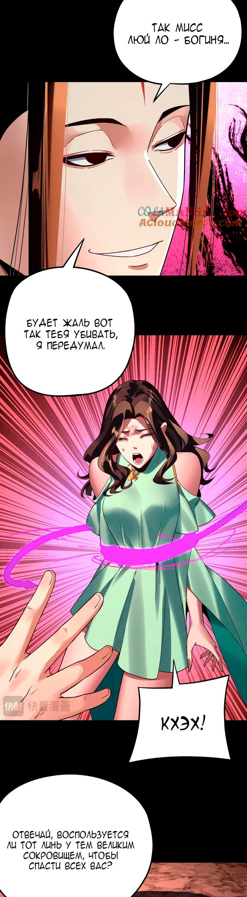 Страница 17 главы 221 манги Моя судьба злодея / My fate as a villain