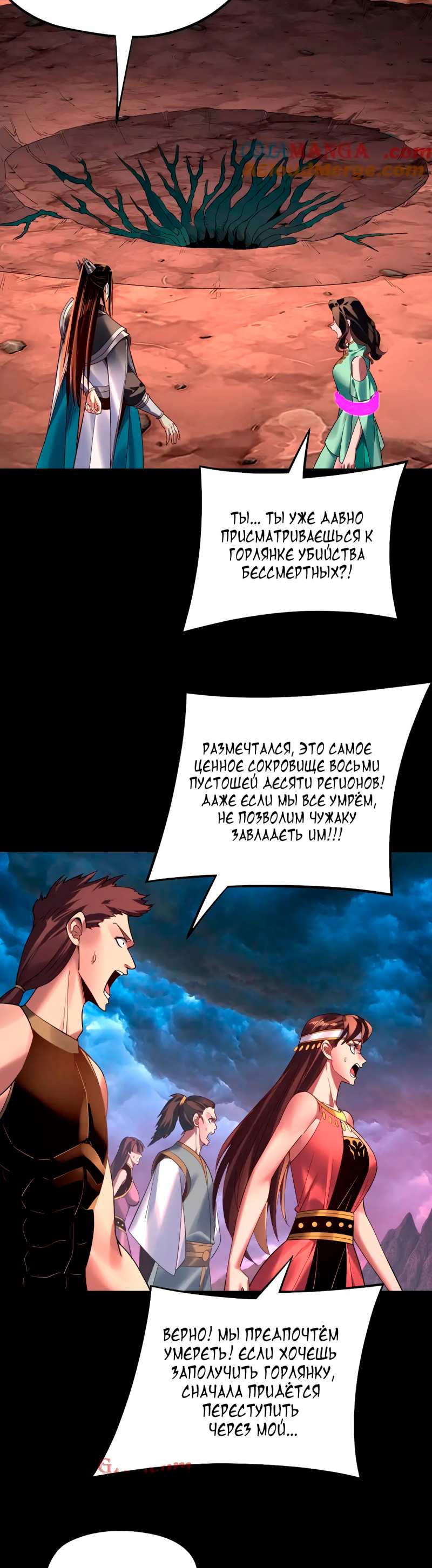 Страница 18 главы 221 манги Моя судьба злодея / My fate as a villain