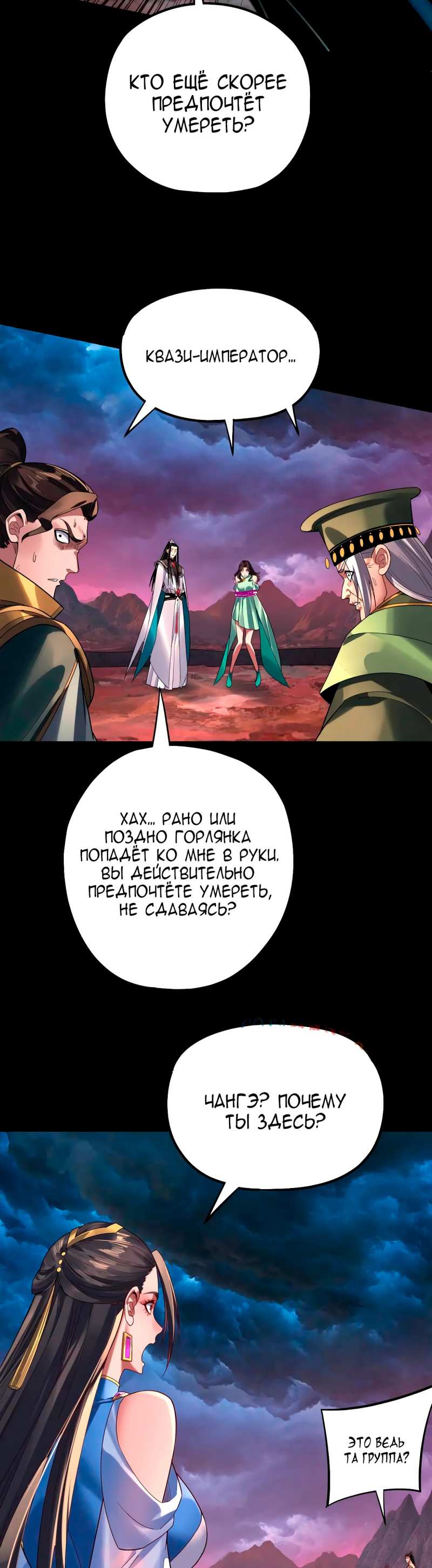 Страница 20 главы 221 манги Моя судьба злодея / My fate as a villain