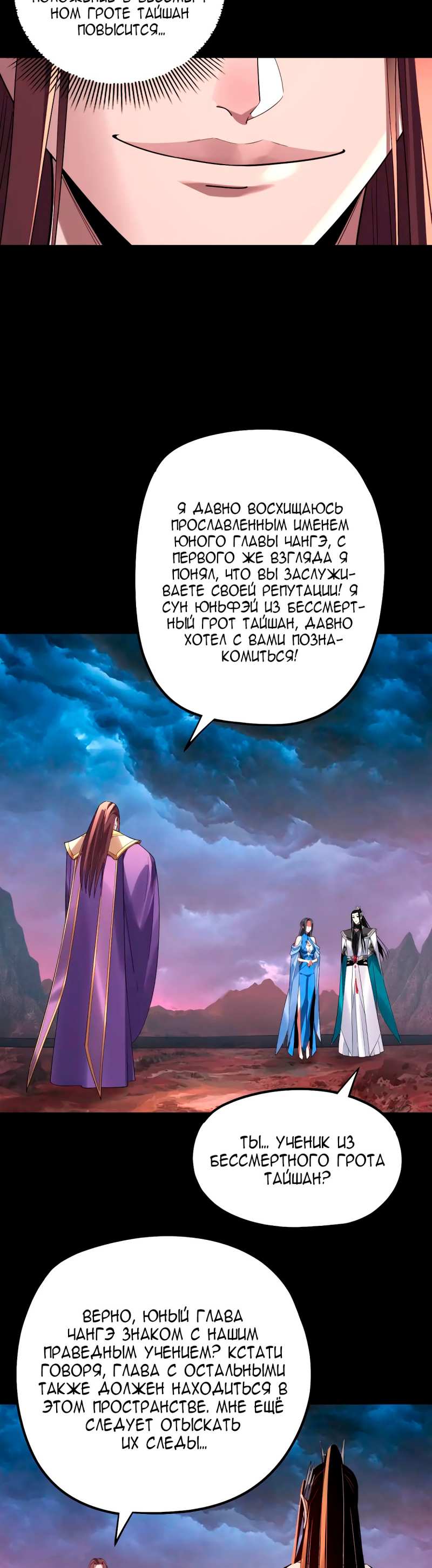 Страница 23 главы 221 манги Моя судьба злодея / My fate as a villain