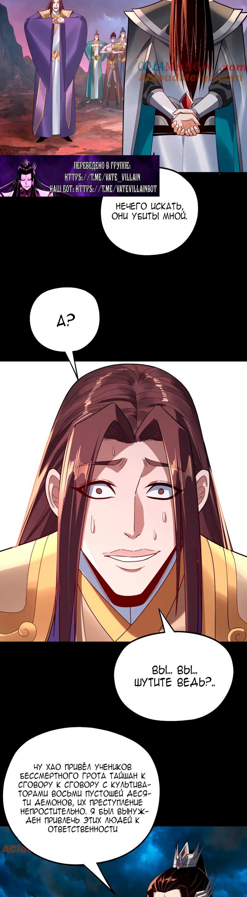 Страница 24 главы 221 манги Моя судьба злодея / My fate as a villain