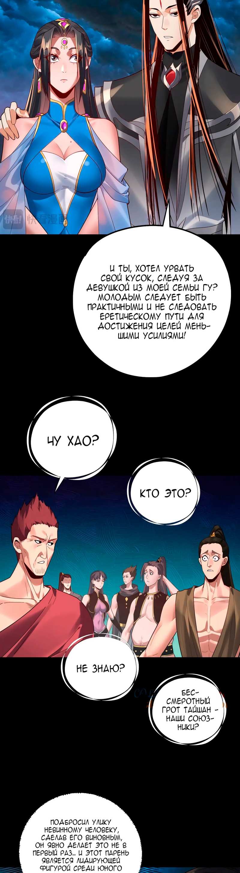 Страница 25 главы 221 манги Моя судьба злодея / My fate as a villain