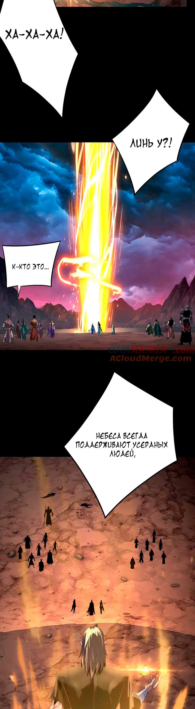 Страница 27 главы 221 манги Моя судьба злодея / My fate as a villain