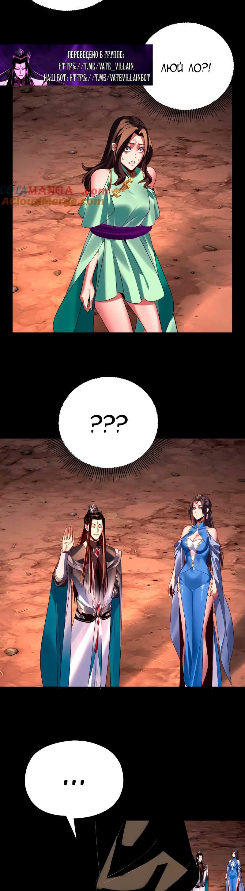 Страница 29 главы 221 манги Моя судьба злодея / My fate as a villain