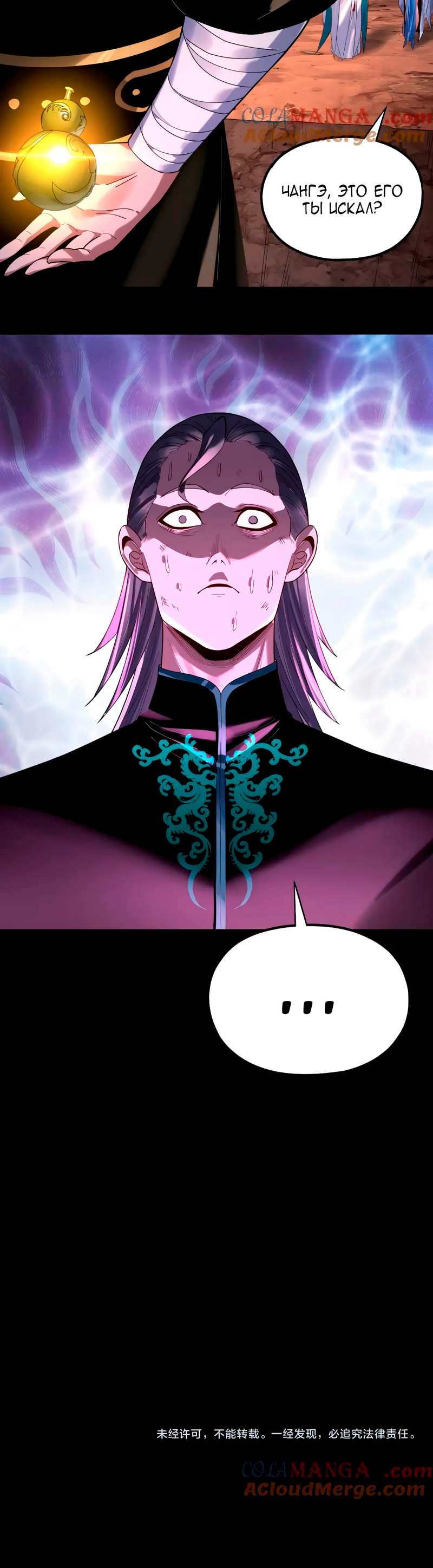 Страница 30 главы 221 манги Моя судьба злодея / My fate as a villain