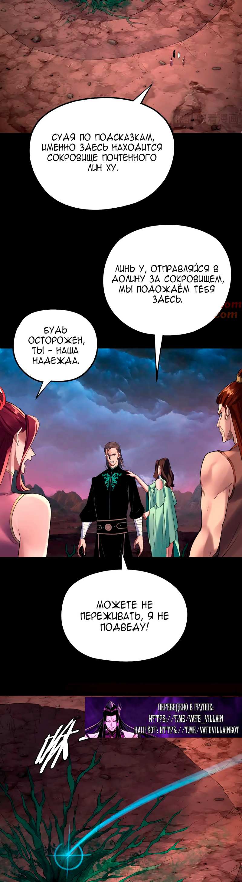 Страница 5 главы 221 манги Моя судьба злодея / My fate as a villain