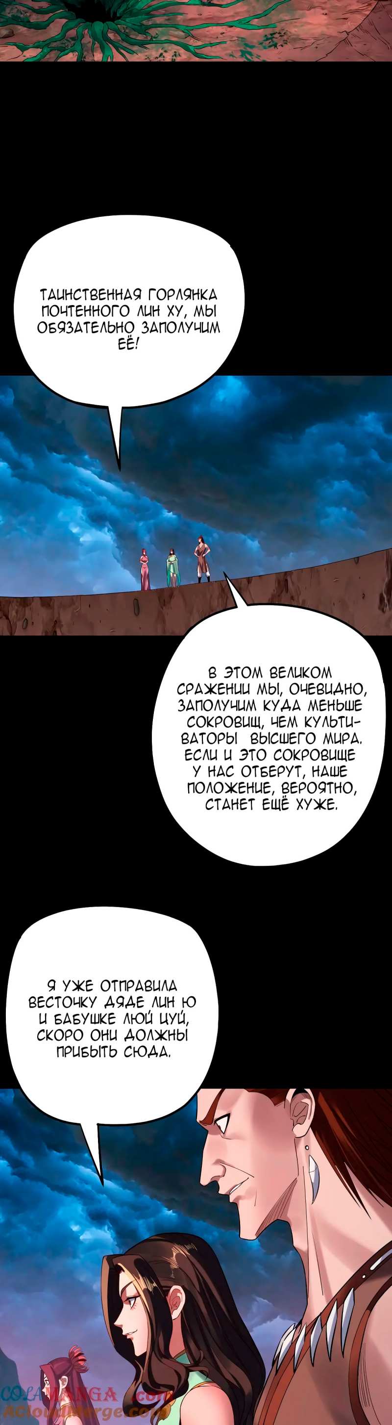 Страница 6 главы 221 манги Моя судьба злодея / My fate as a villain