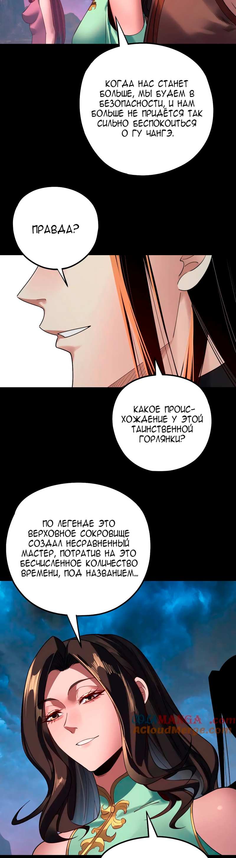 Страница 7 главы 221 манги Моя судьба злодея / My fate as a villain