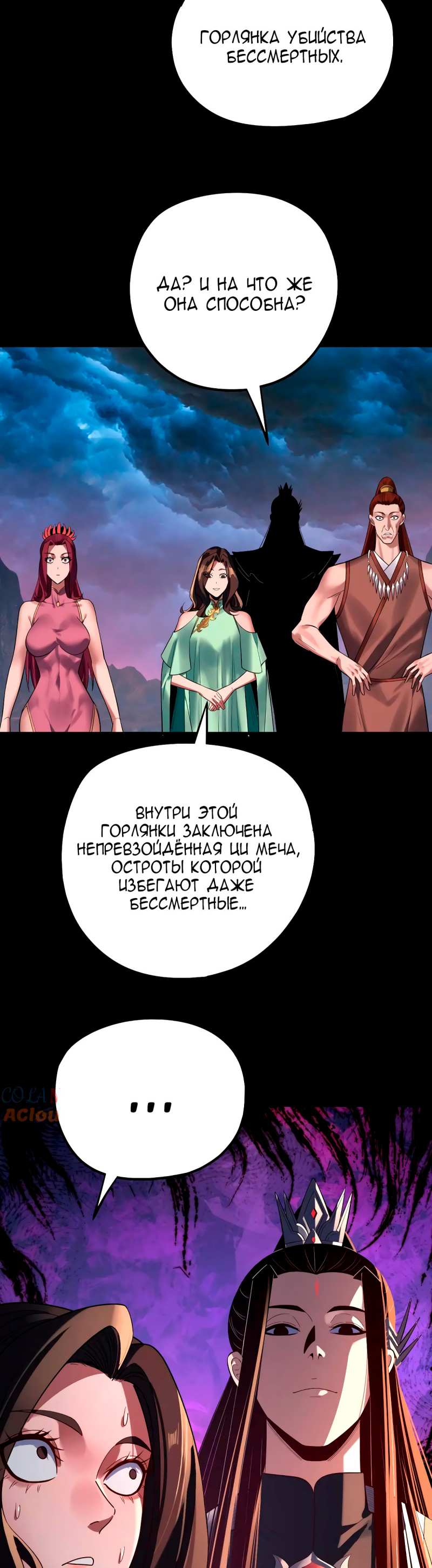 Страница 8 главы 221 манги Моя судьба злодея / My fate as a villain