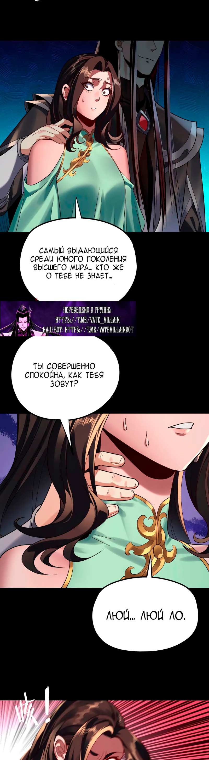 Страница 10 главы 221 манги Моя судьба злодея / My fate as a villain