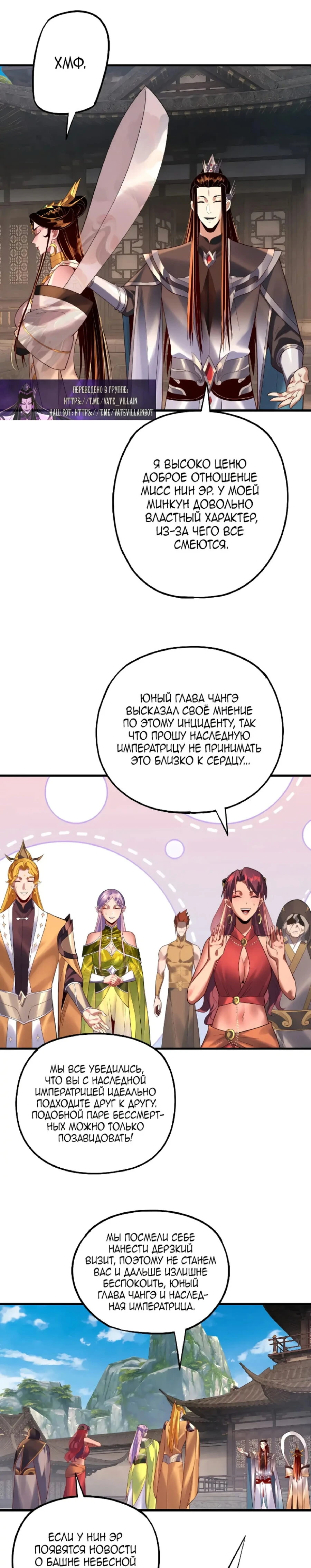 Страница 4 главы 172 манги Моя судьба злодея / My fate as a villain