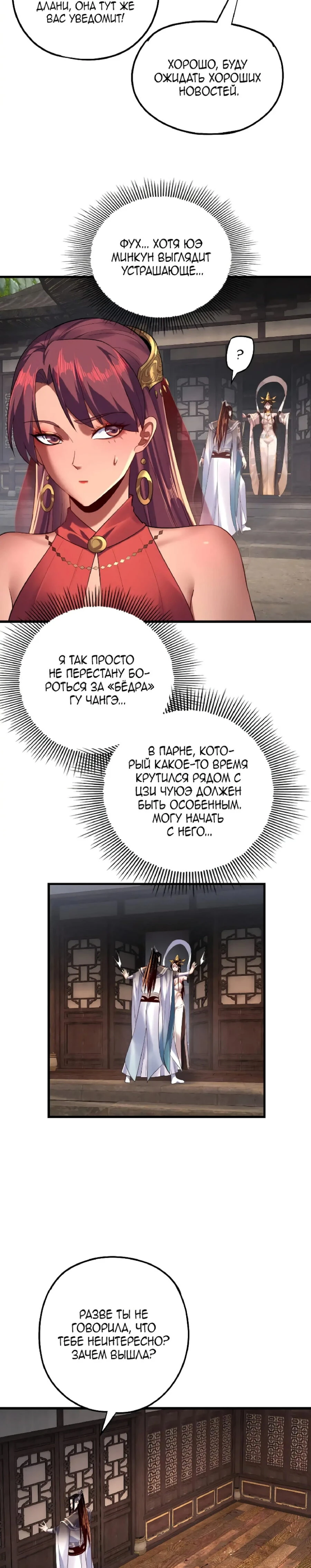 Страница 5 главы 172 манги Моя судьба злодея / My fate as a villain