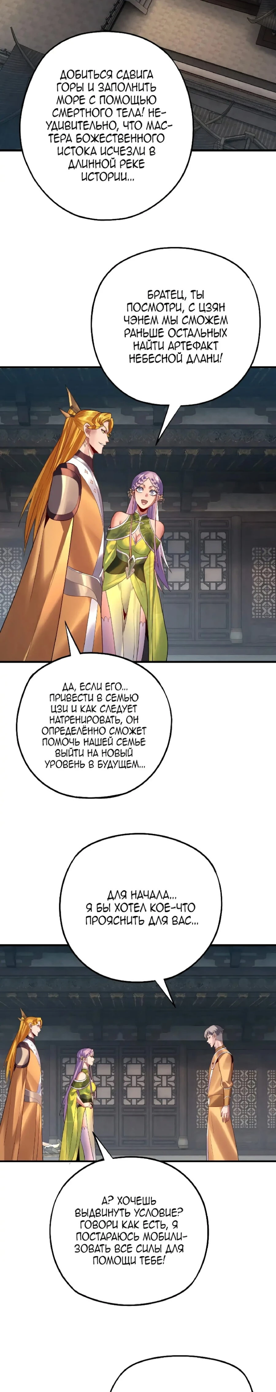 Страница 12 главы 172 манги Моя судьба злодея / My fate as a villain