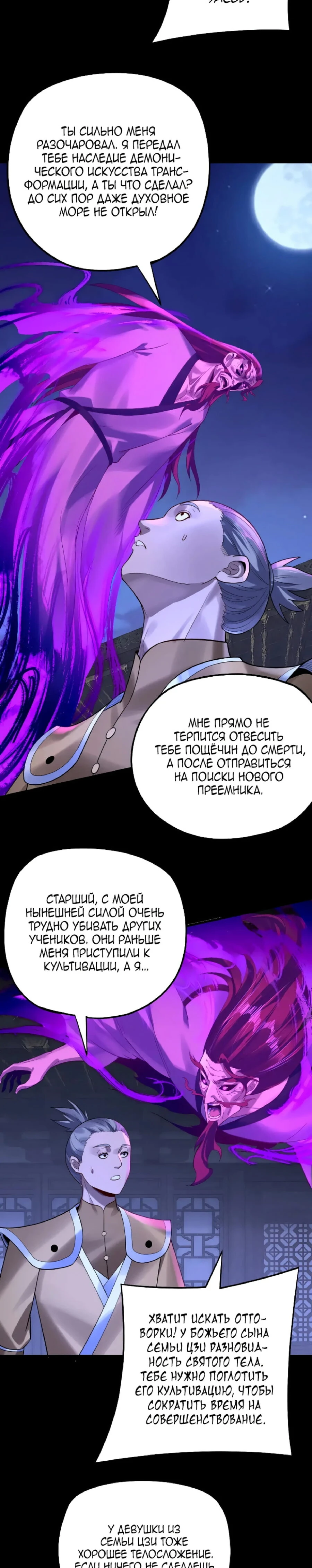 Страница 19 главы 172 манги Моя судьба злодея / My fate as a villain