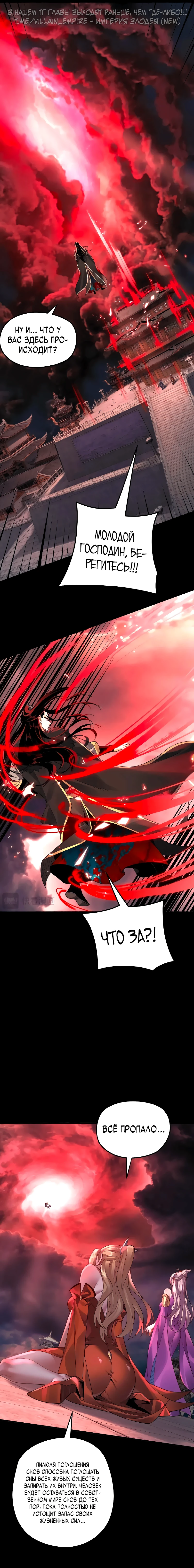 Страница 4 главы 125.1 манги Моя судьба злодея / My fate as a villain