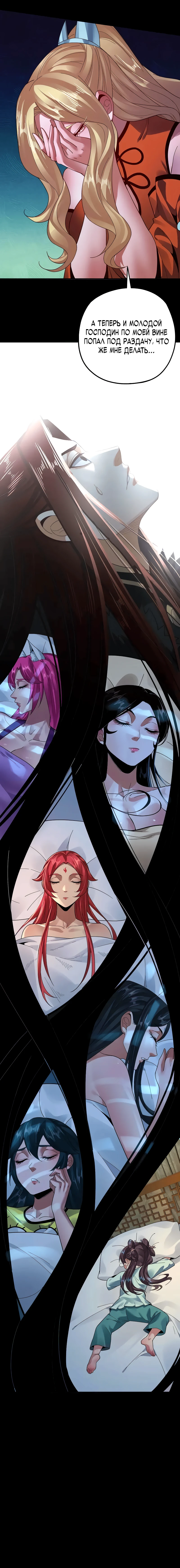 Страница 5 главы 125.1 манги Моя судьба злодея / My fate as a villain
