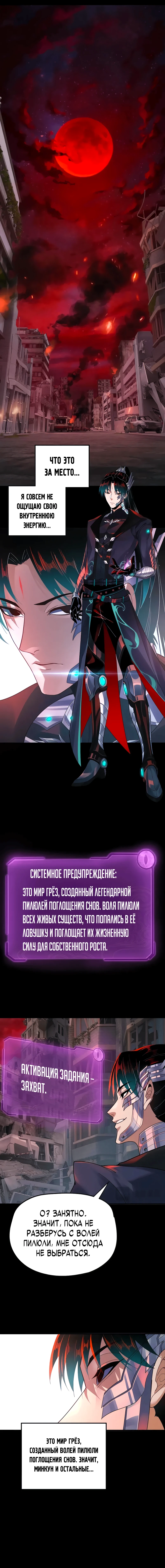 Страница 6 главы 125.1 манги Моя судьба злодея / My fate as a villain