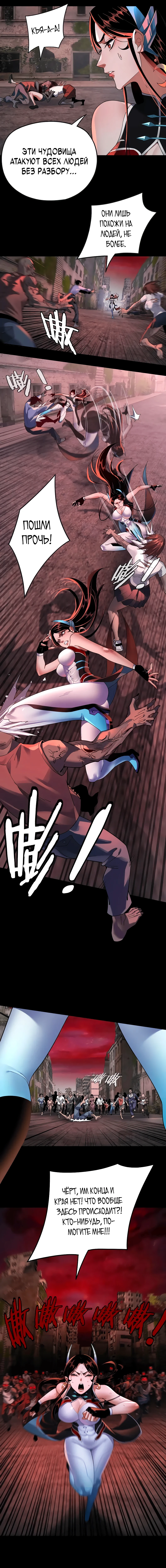 Страница 8 главы 125.1 манги Моя судьба злодея / My fate as a villain