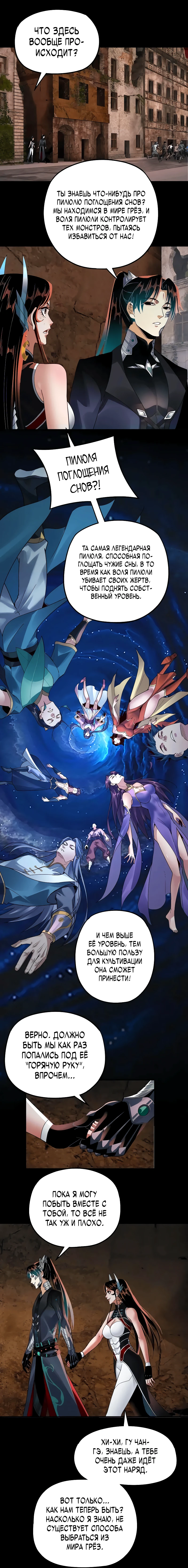 Страница 10 главы 125.1 манги Моя судьба злодея / My fate as a villain