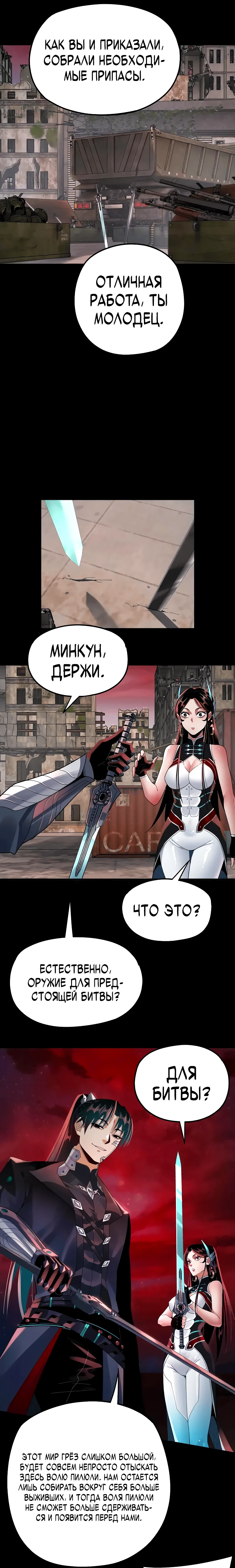 Страница 13 главы 125.1 манги Моя судьба злодея / My fate as a villain