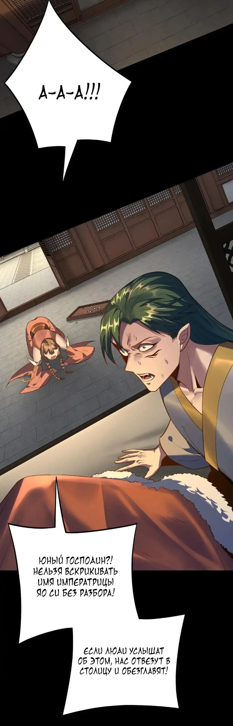 Страница 4 главы 128 манги Моя судьба злодея / My fate as a villain