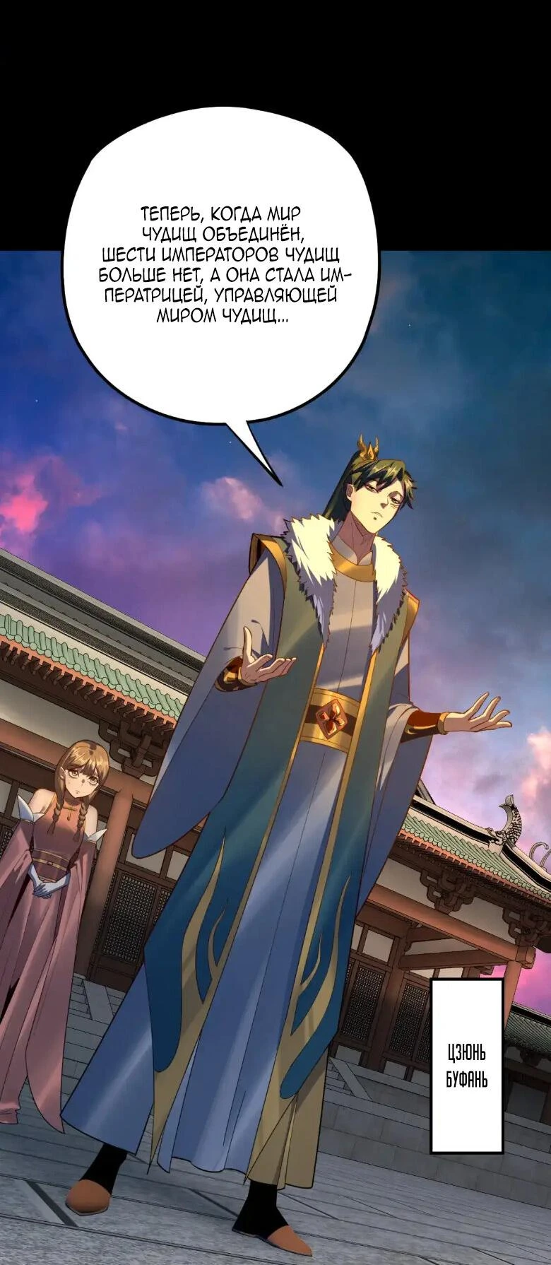 Страница 6 главы 128 манги Моя судьба злодея / My fate as a villain