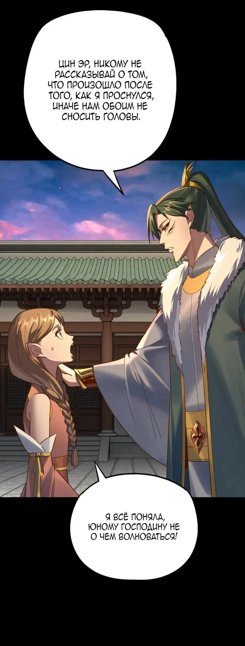 Страница 8 главы 128 манги Моя судьба злодея / My fate as a villain
