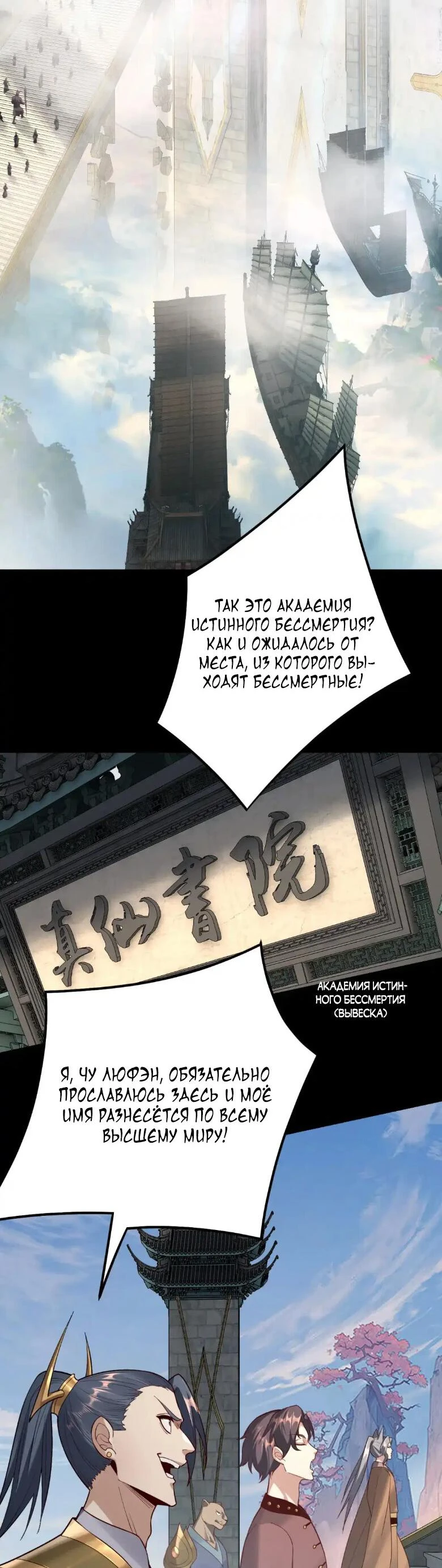 Страница 12 главы 128 манги Моя судьба злодея / My fate as a villain