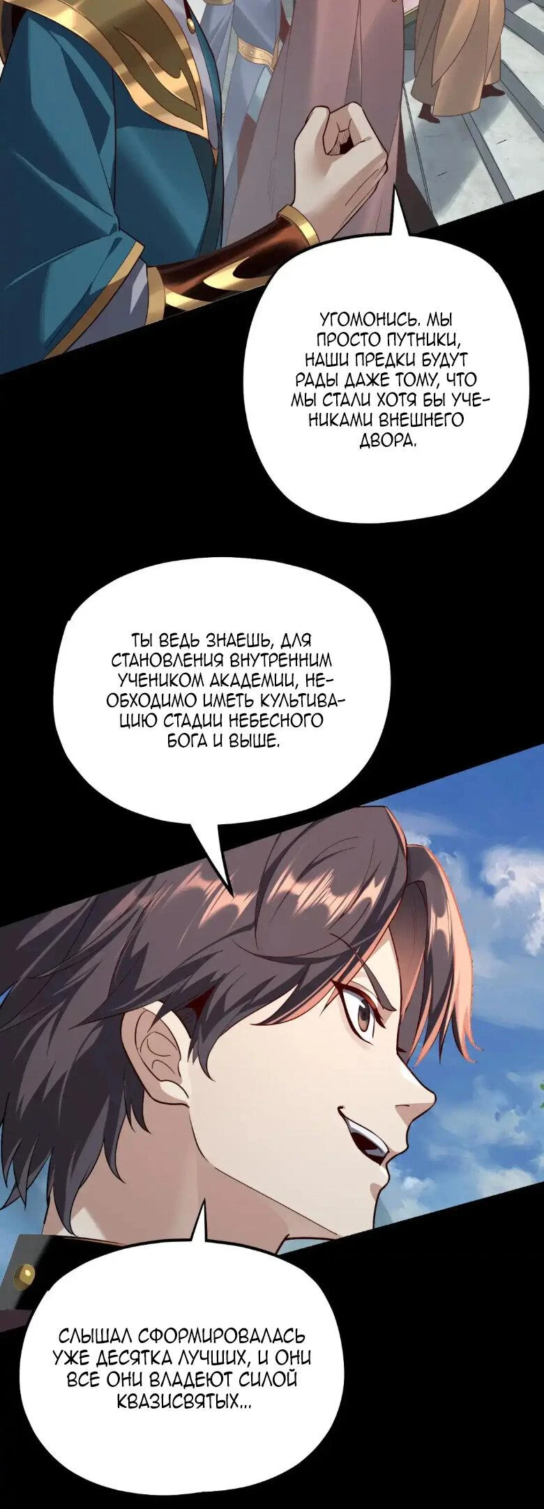 Страница 13 главы 128 манги Моя судьба злодея / My fate as a villain